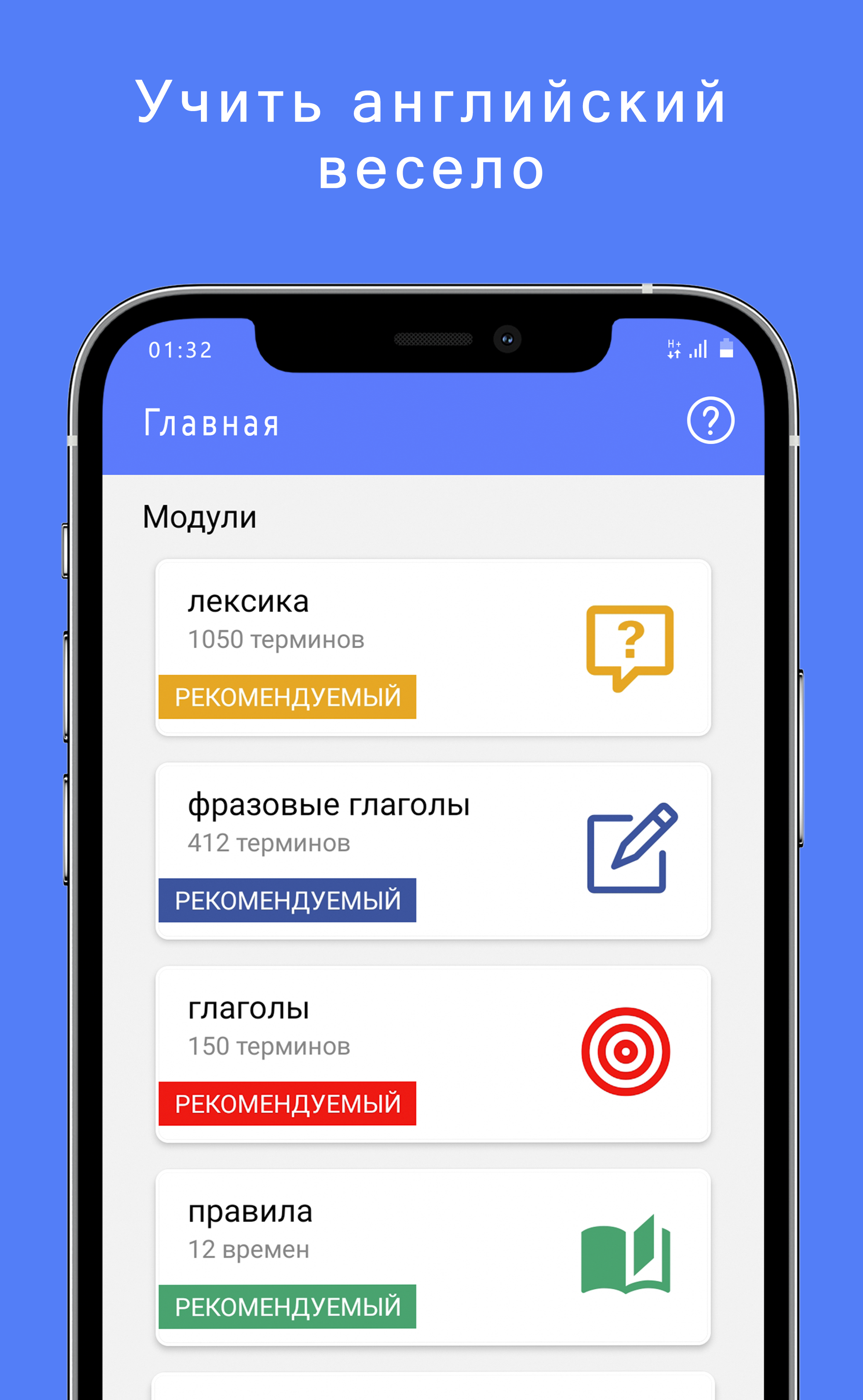 Скачать Linguist: Английский язык 1.0.8 для Android