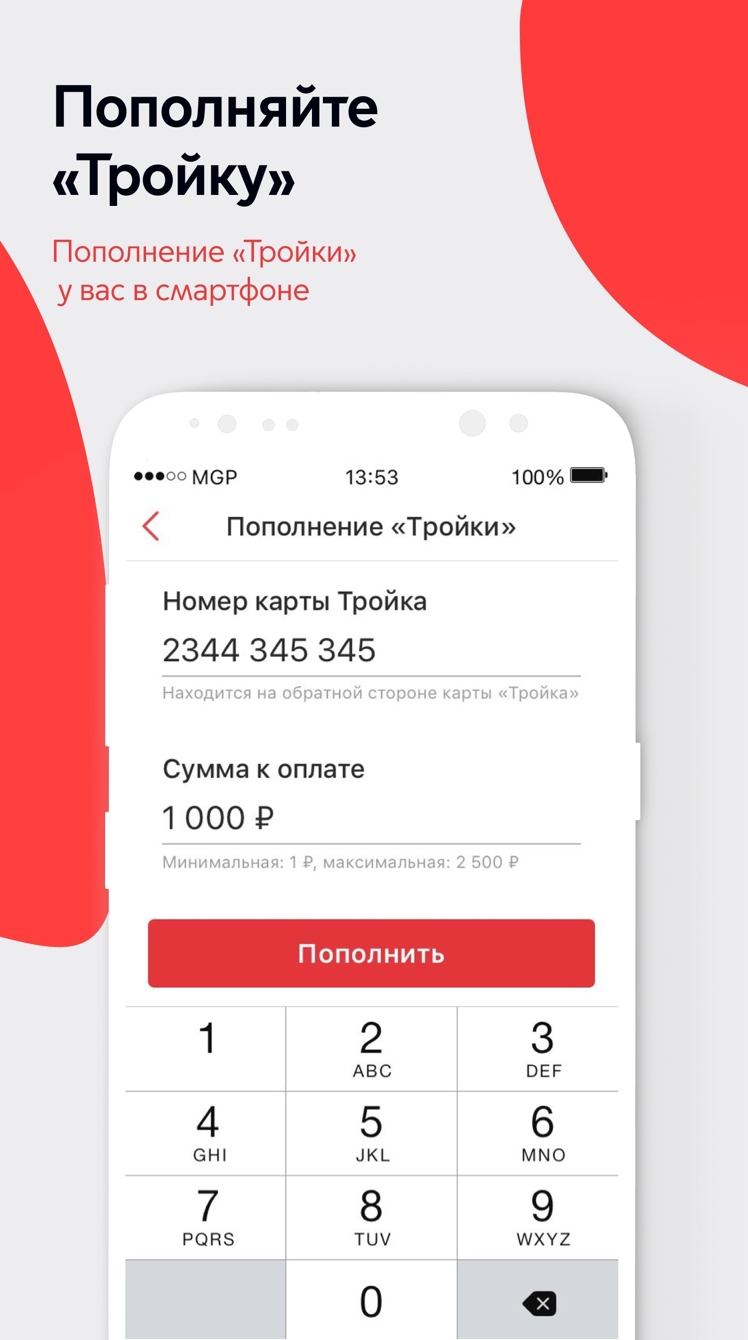 Скачать Московский транспорт 9.2.2 для Android