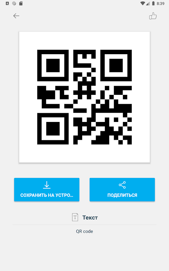 Скачать Сканер QR-Кода И Сканер Штрих-Кода 3.5.3 Для Android