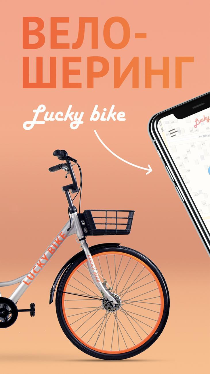 Скачать LuckyBike 3.9.9 для Android