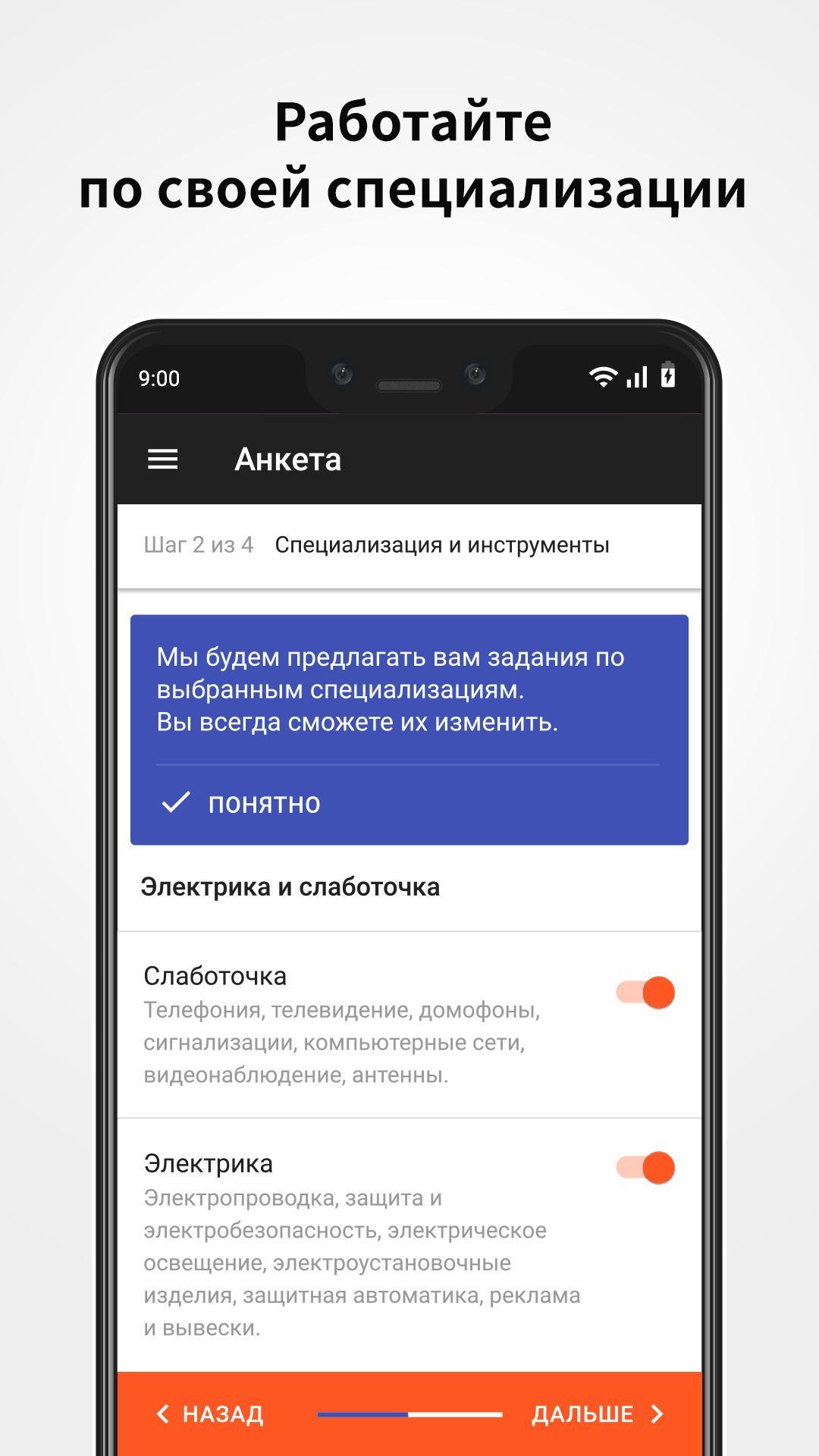 Скачать wowworks – работа в свободное время 1.4.7 для Android