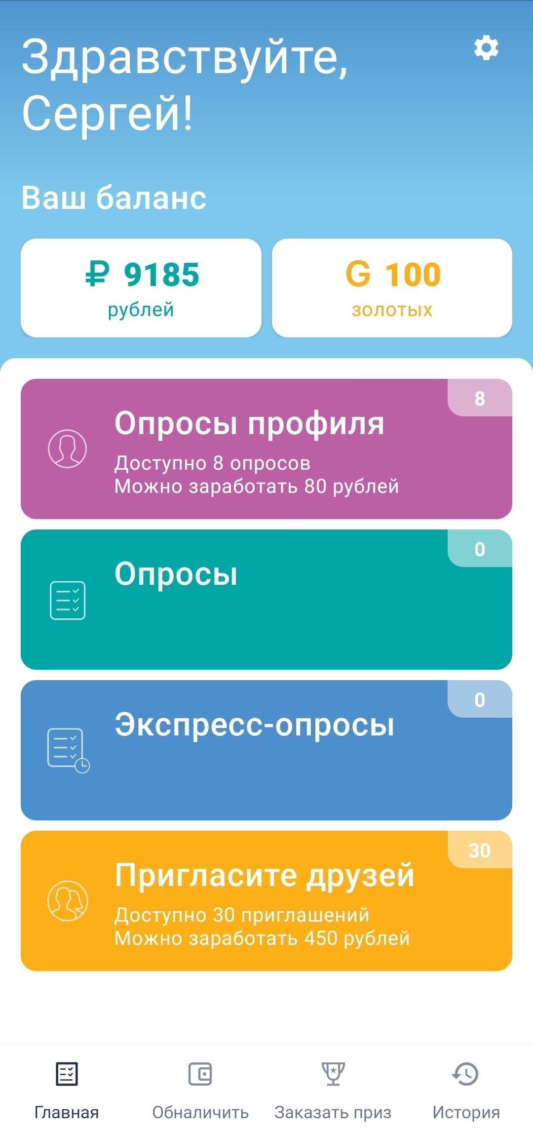 Скачать Анкетка 1.0.12 для Android