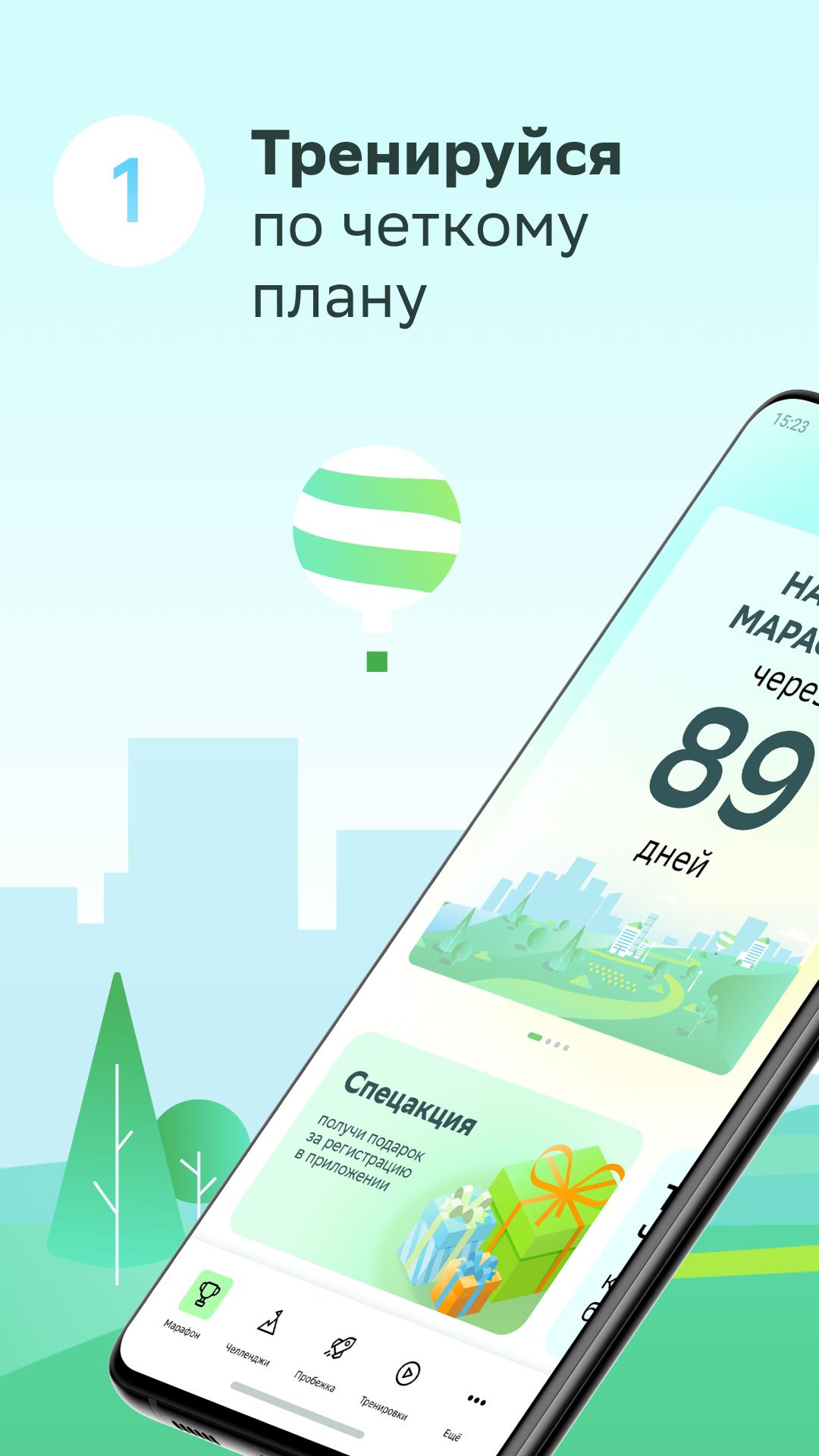 Скачать Зелёный Марафон 1.0.8 для Android