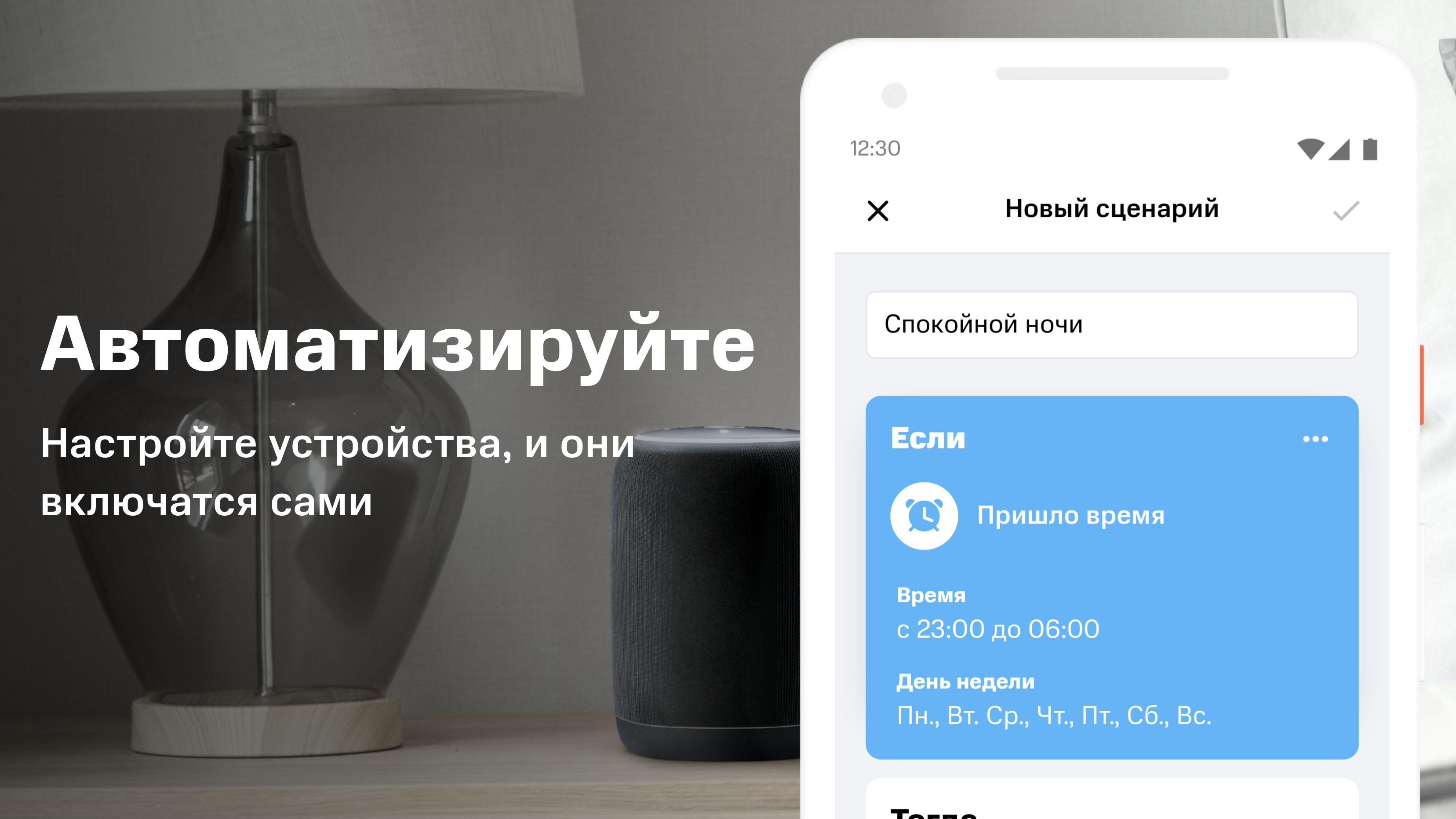 Скачать МТС Умный дом 1.17.1 для Android