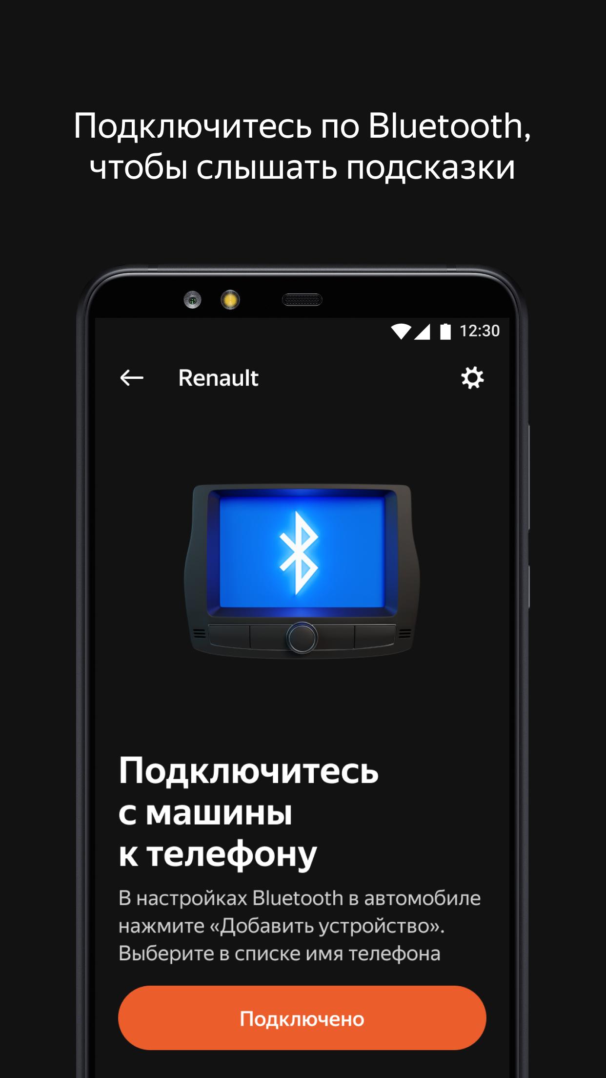 Скачать Яндекс.Авто 1.5 для Android