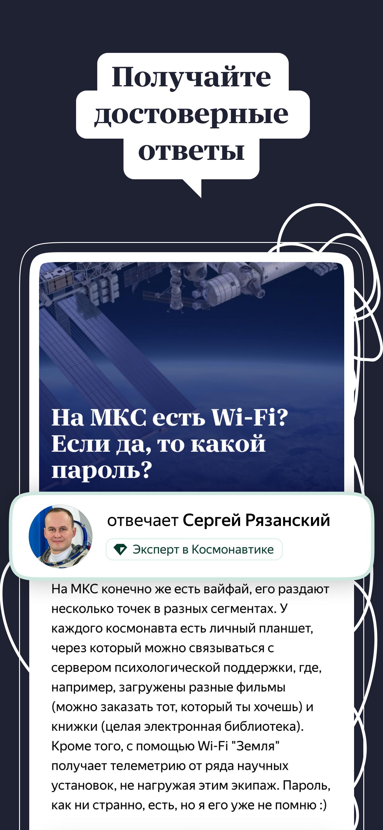 Скачать Яндекс.Кью 21.117 для Android