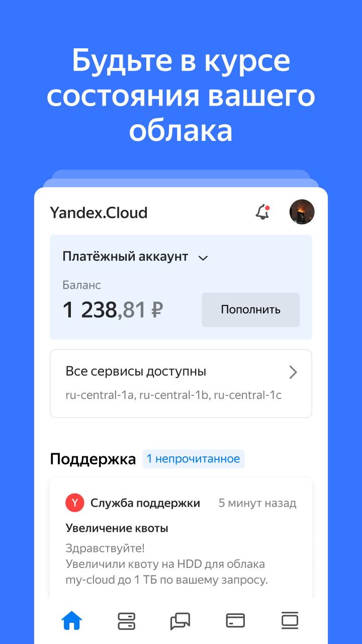 Скачать Yandex Cloud 1.8.0 для Android