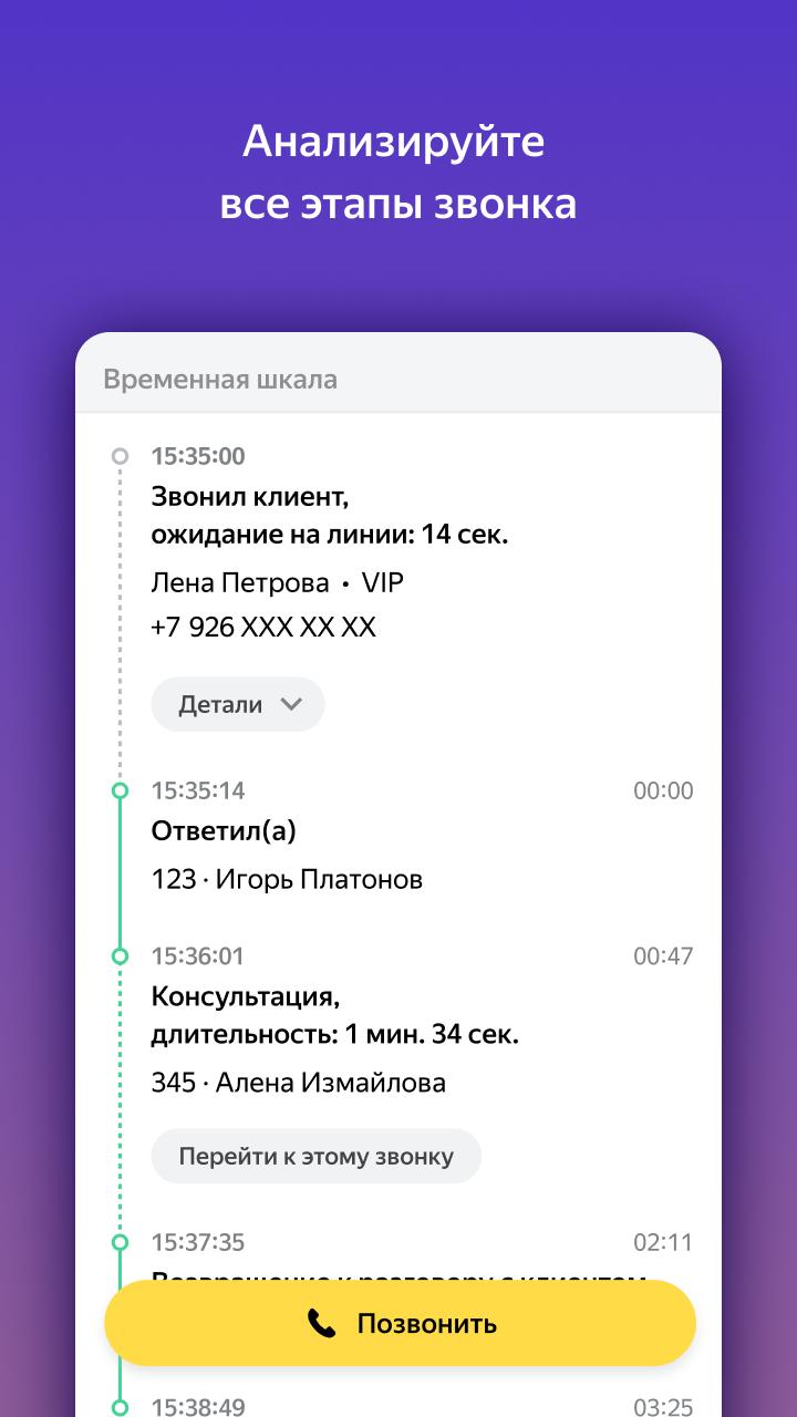 Скачать Яндекс Телефония 2.12.1 для Android