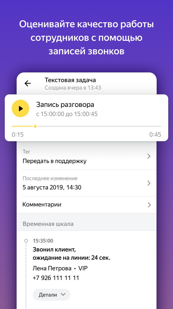 Скачать Яндекс Телефония 2.12.1 для Android