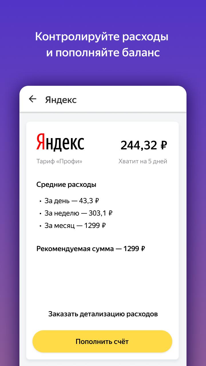 Скачать Яндекс Телефония 2.12.1 для Android