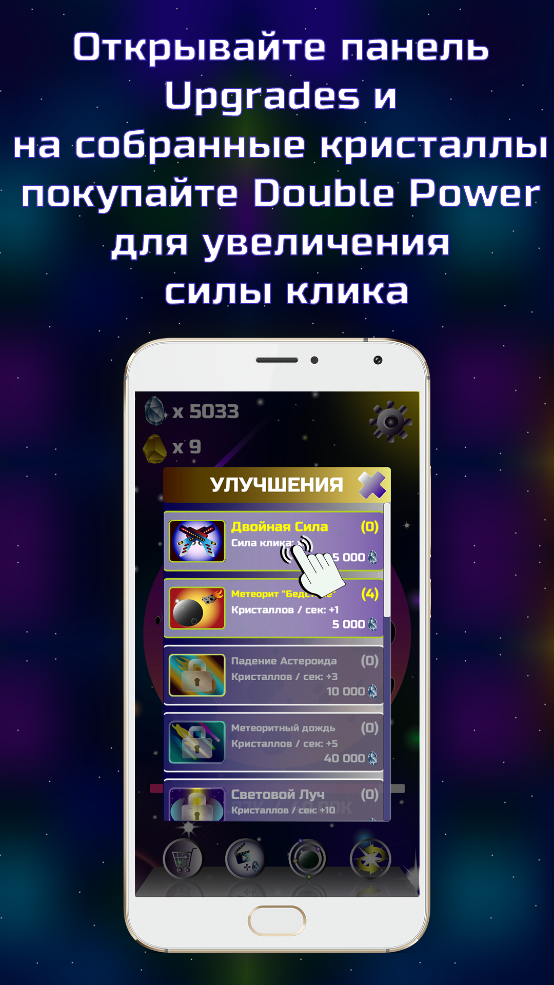 Скачать Idle Cosmos Clicker 9.5.41.0 для Android