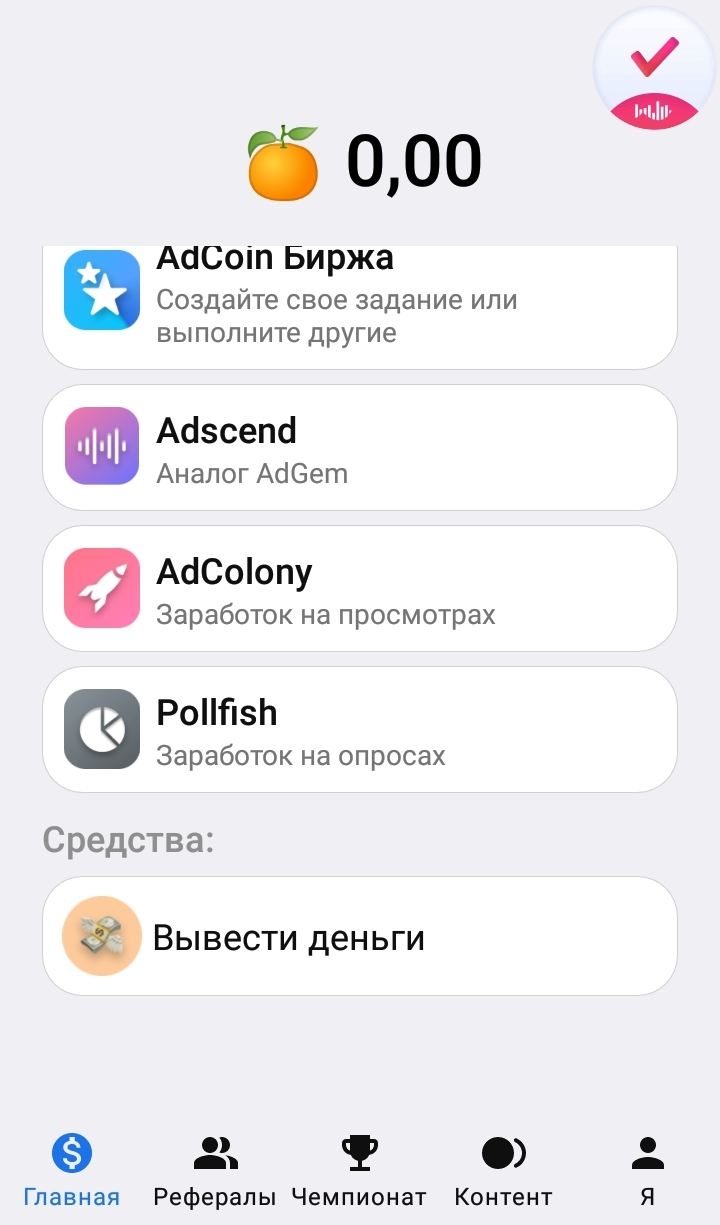 Скачать AdCoin – мобильный заработок 23.11.3 для Android