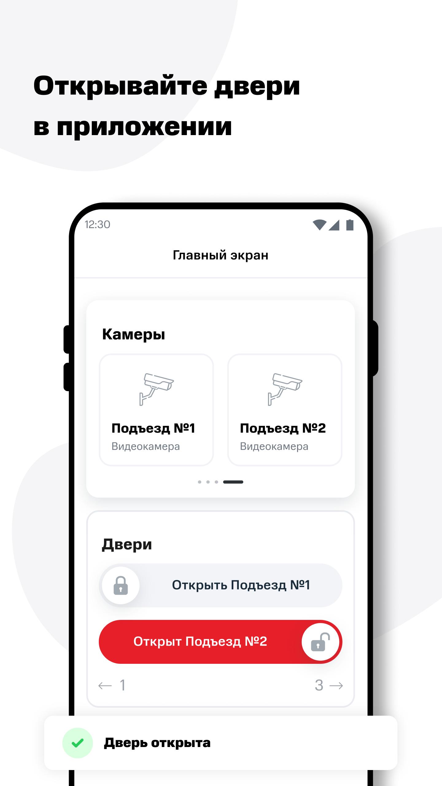 Скачать МТС Домофон 1.1.8 для Android