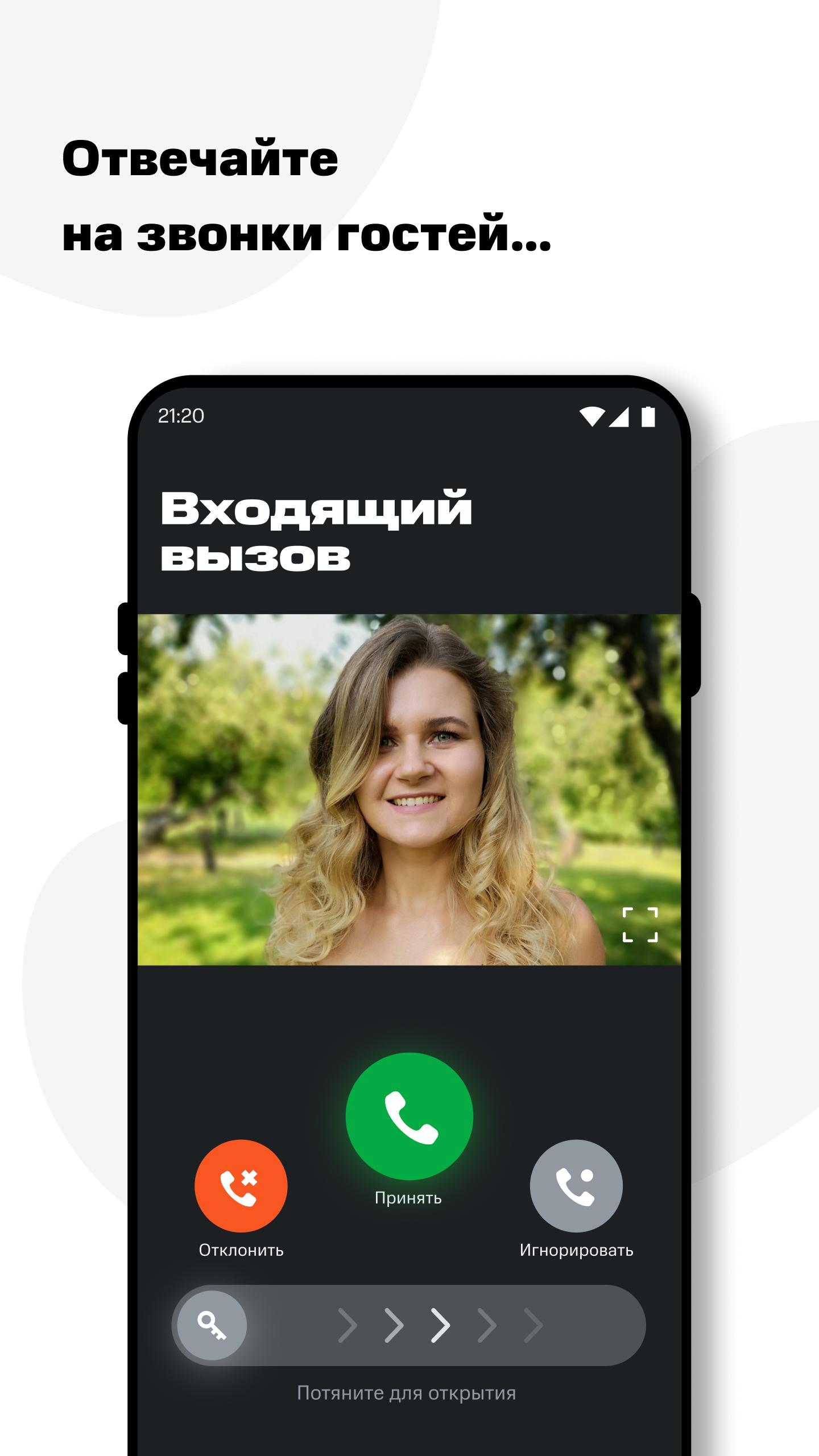 Скачать МТС Домофон 1.1.8 для Android