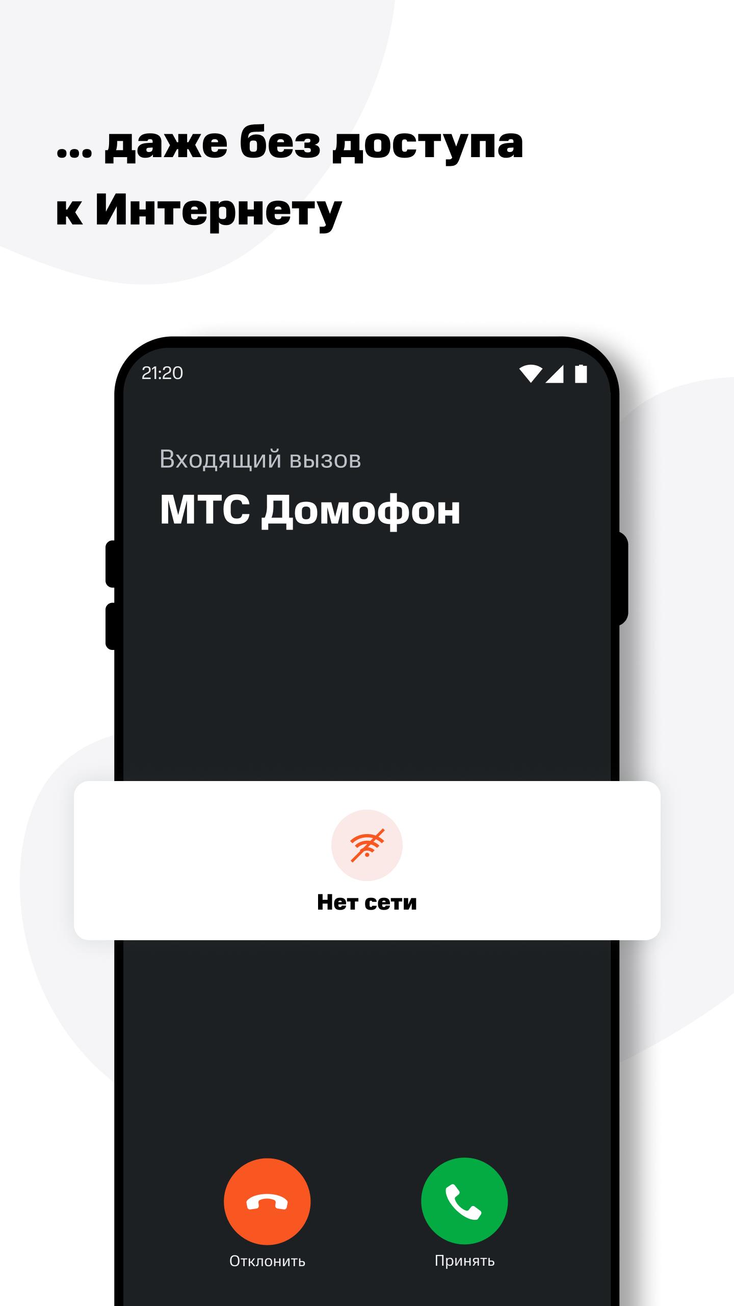 Скачать МТС Домофон 1.1.8 для Android