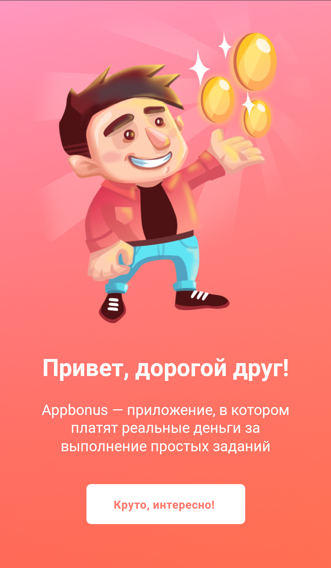 Скачать AppStart – заработок на заданиях 4.0.6275 для Android