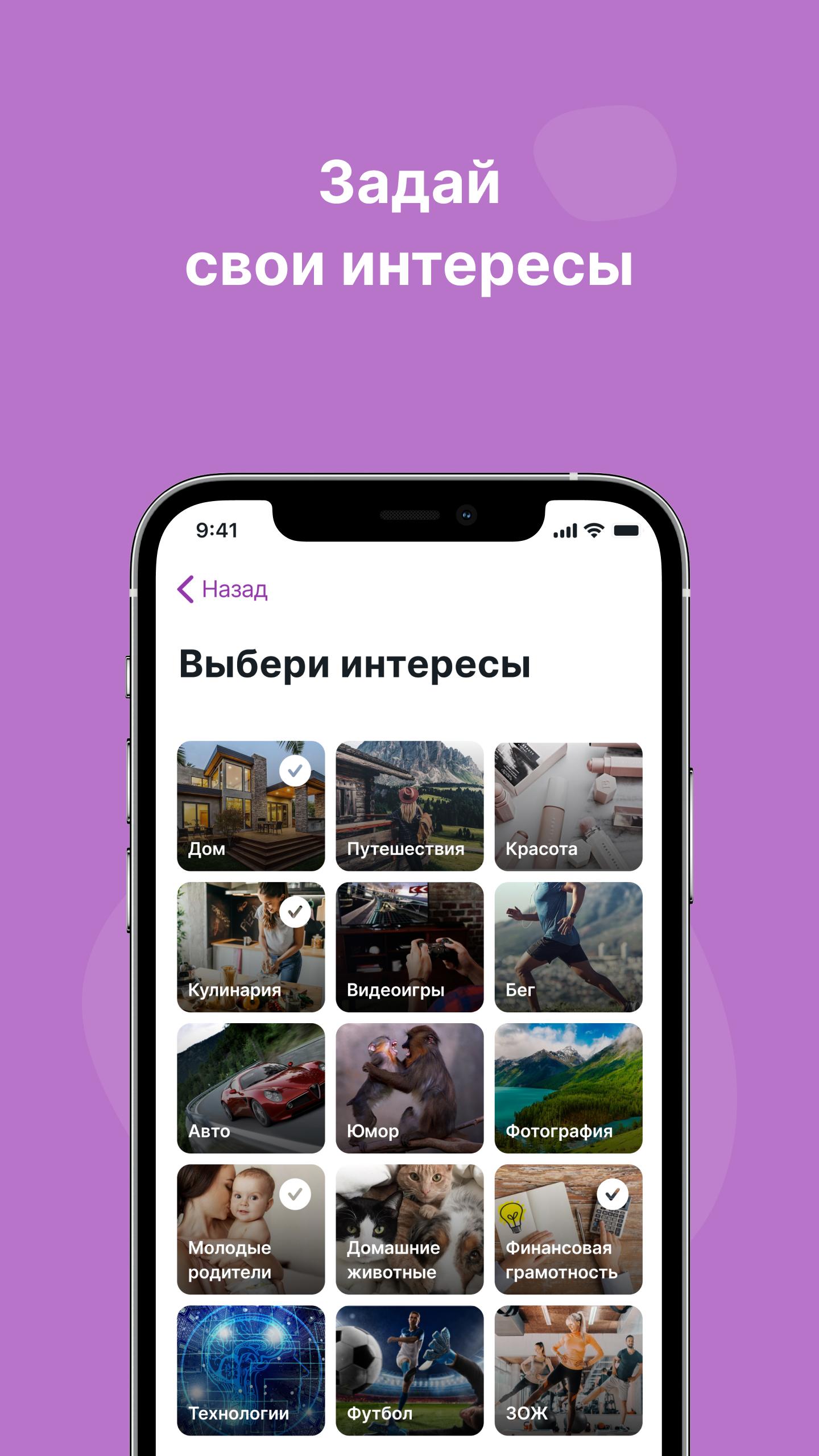 Скачать Uneed — рекомендации для тебя 2.2.0 для Android