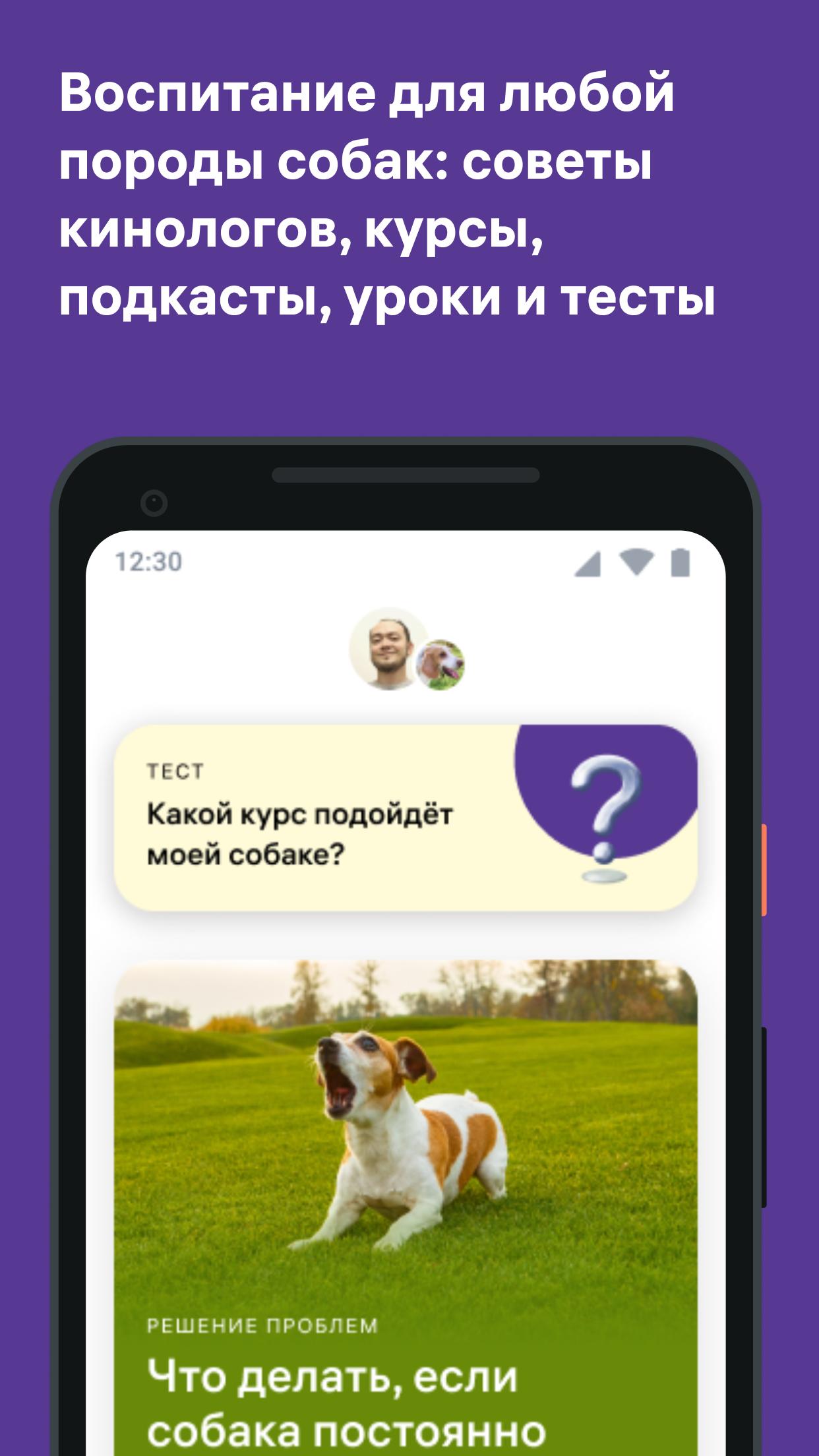 Скачать Petset: дрессировка собак и воспитание кошек 1.17.1 для Android