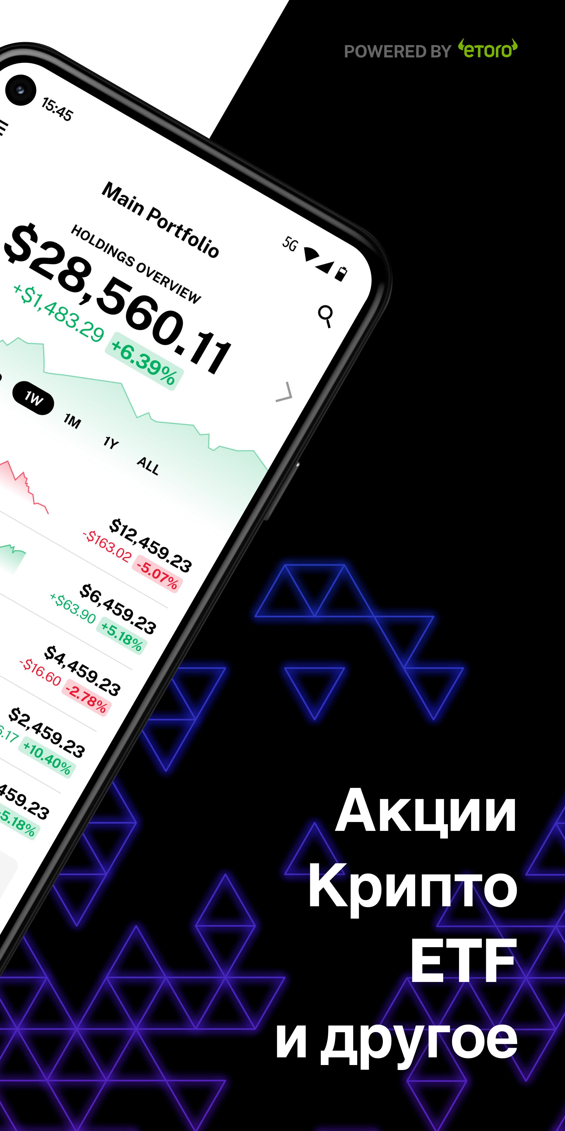 Скачать Delta – трекер инвестиционного портфеля 2024.1.1 для Android