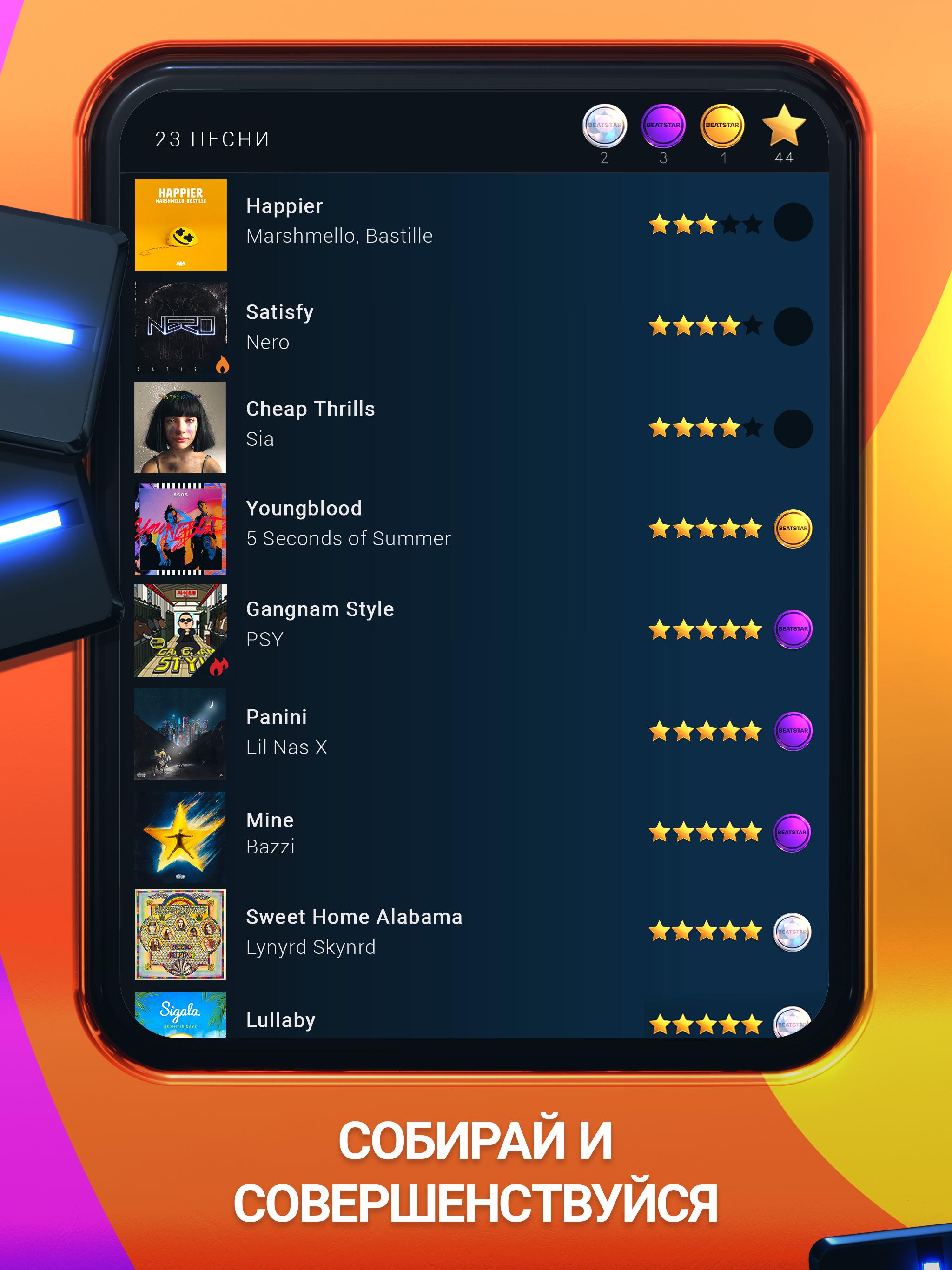 Скачать Beatstar 34.0.0.728 для Android