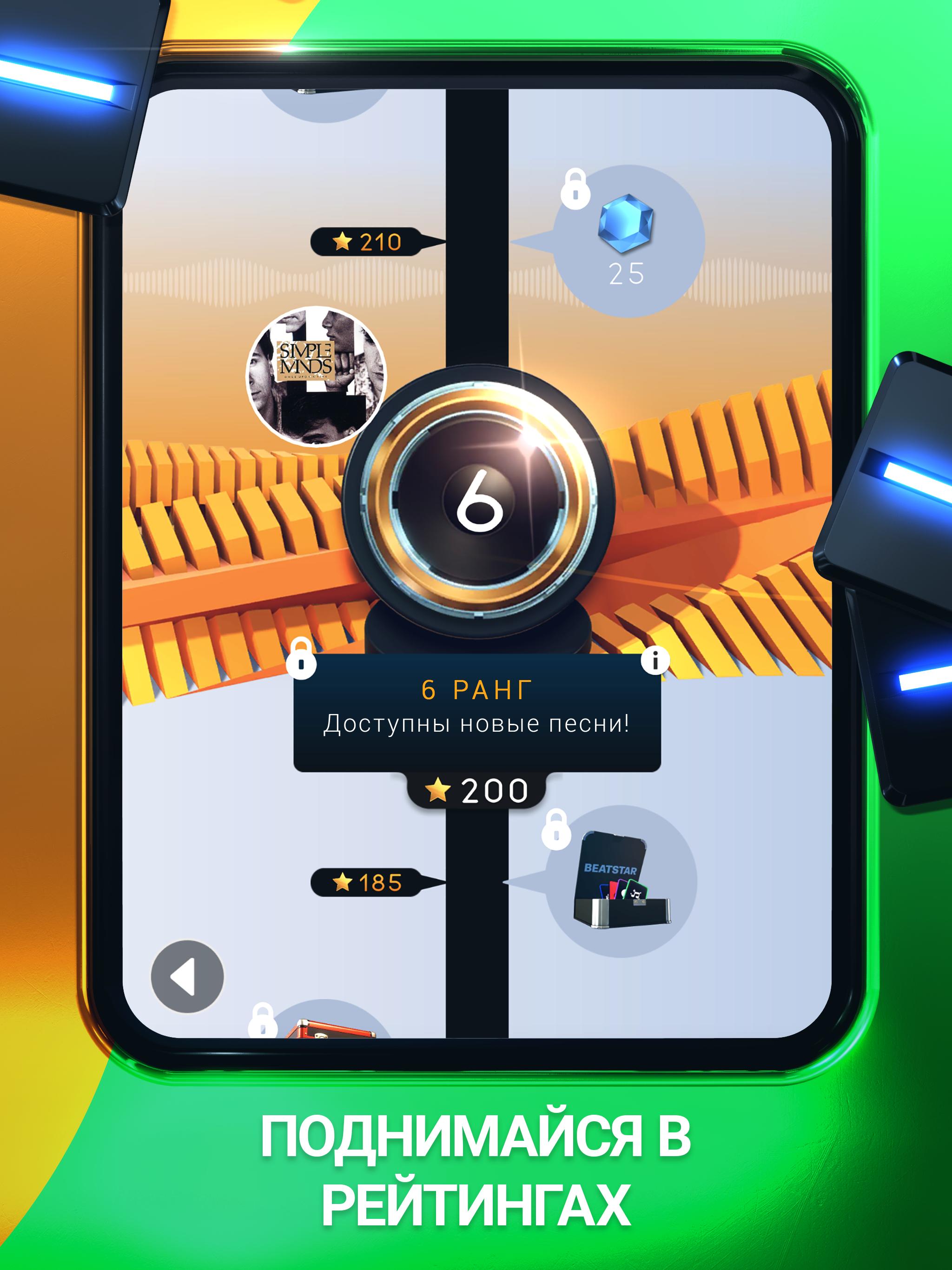 Скачать Beatstar 34.0.0.728 для Android