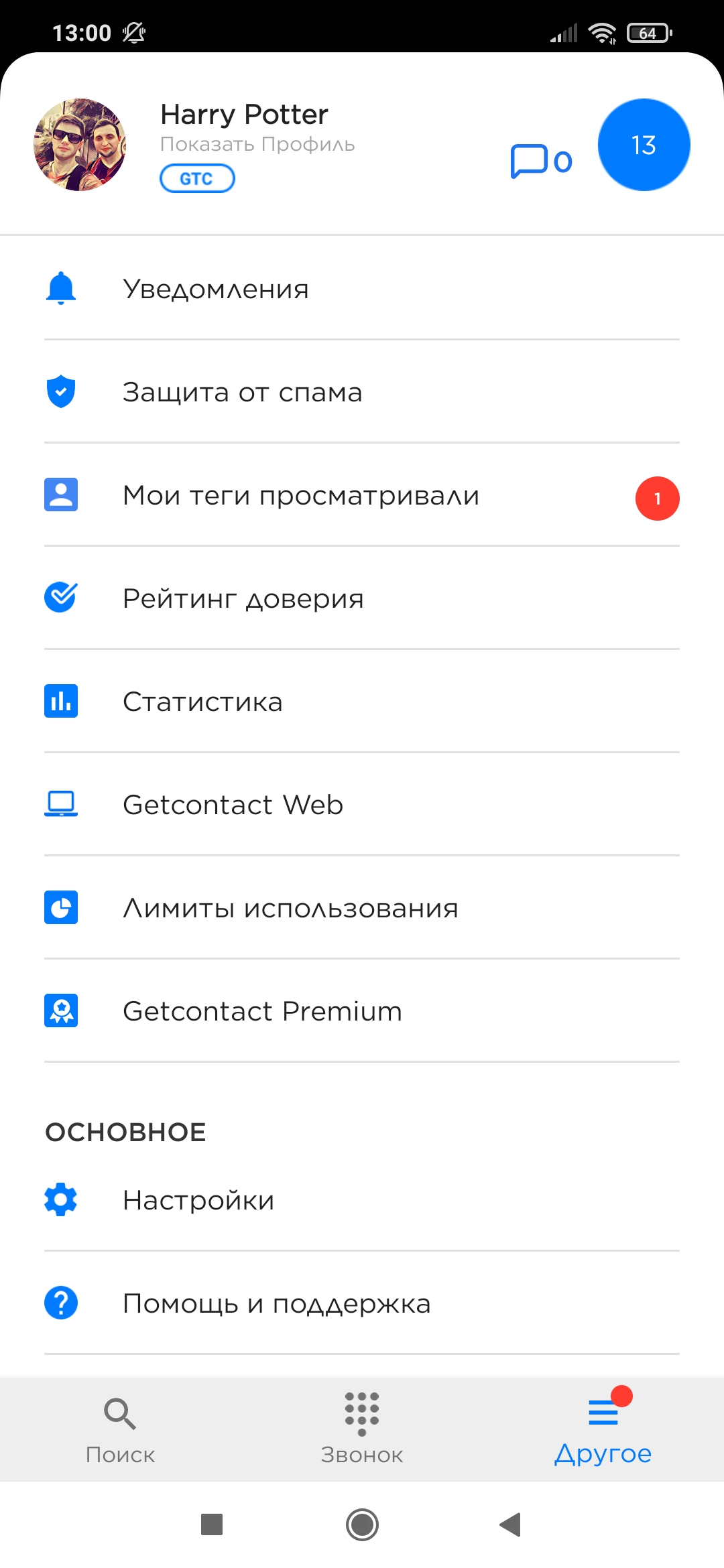 GetContact теперь сотрудничает со спецслужбами. Как удалить аккаунт и  скрыть номер из сервиса