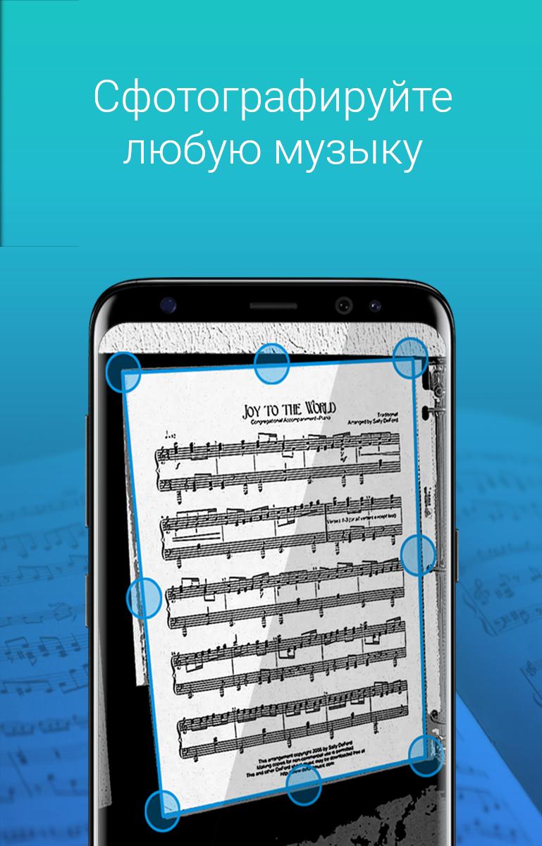 Скачать My Sheet Music 1.8 для Android