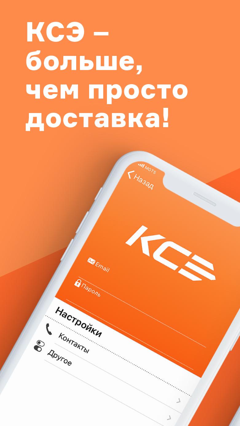 Скачать Курьер Сервис Экспресс 1.0.02.14 для Android