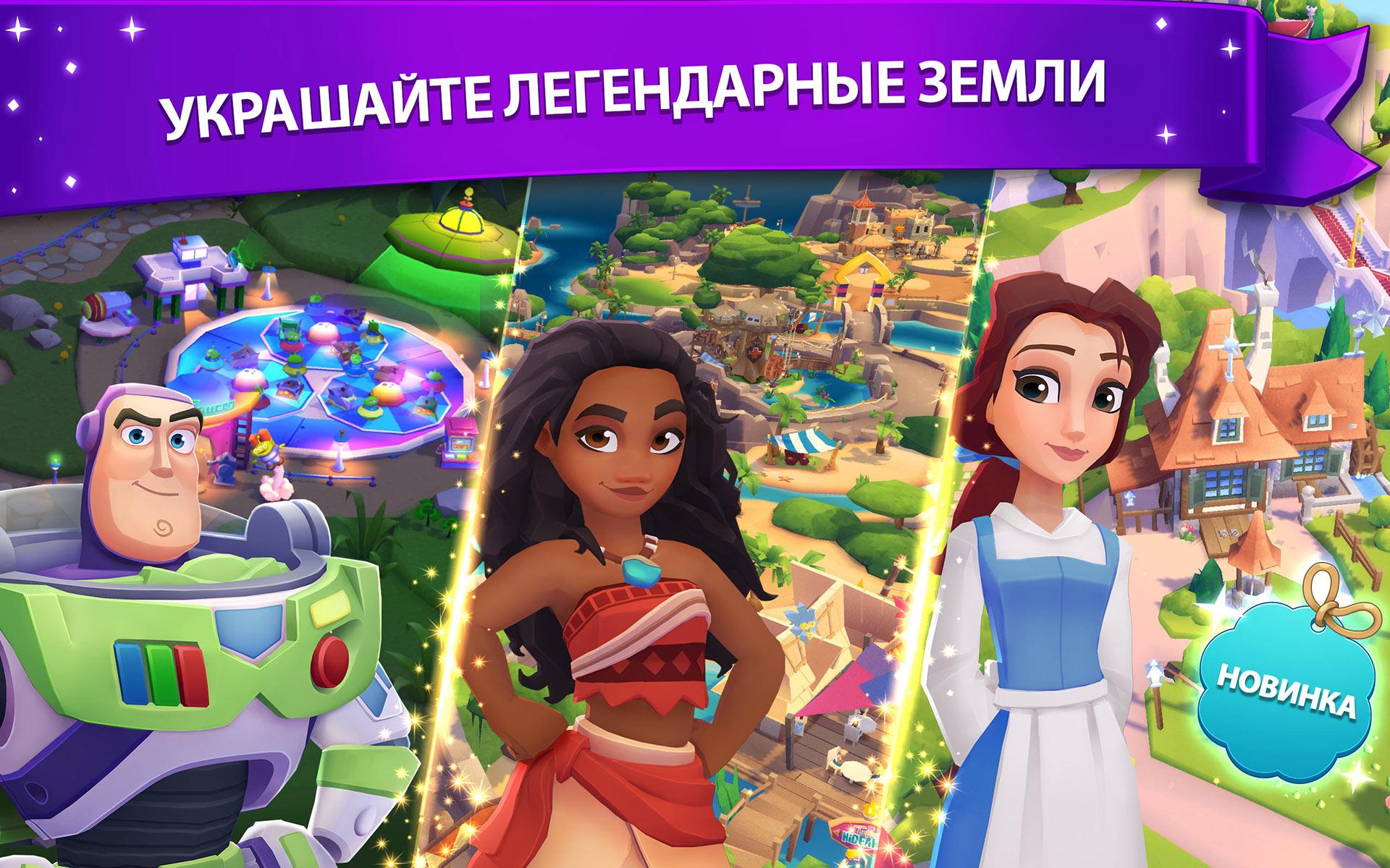 Скачать Disney Wonderful Worlds 1.10.18 для Android