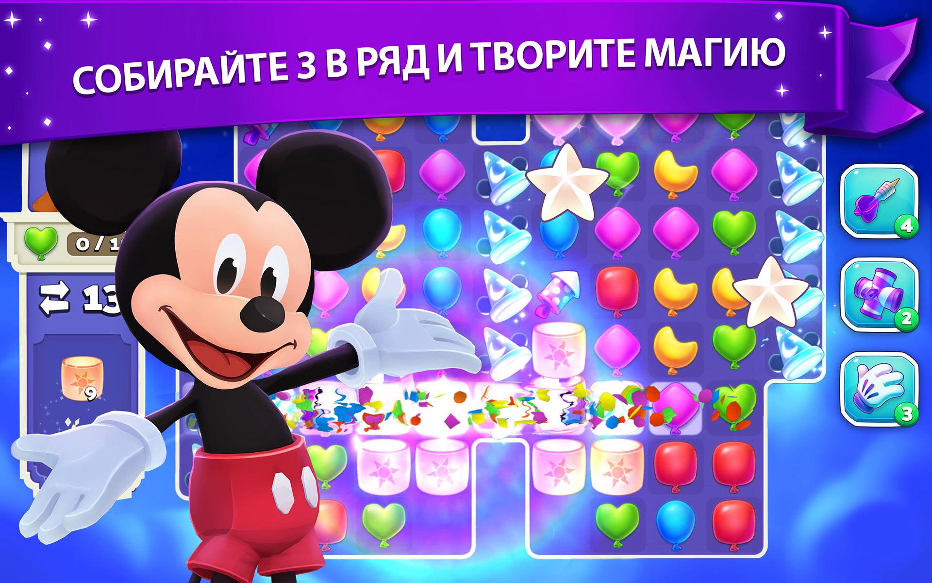 Скачать Disney Wonderful Worlds 1.10.18 для Android