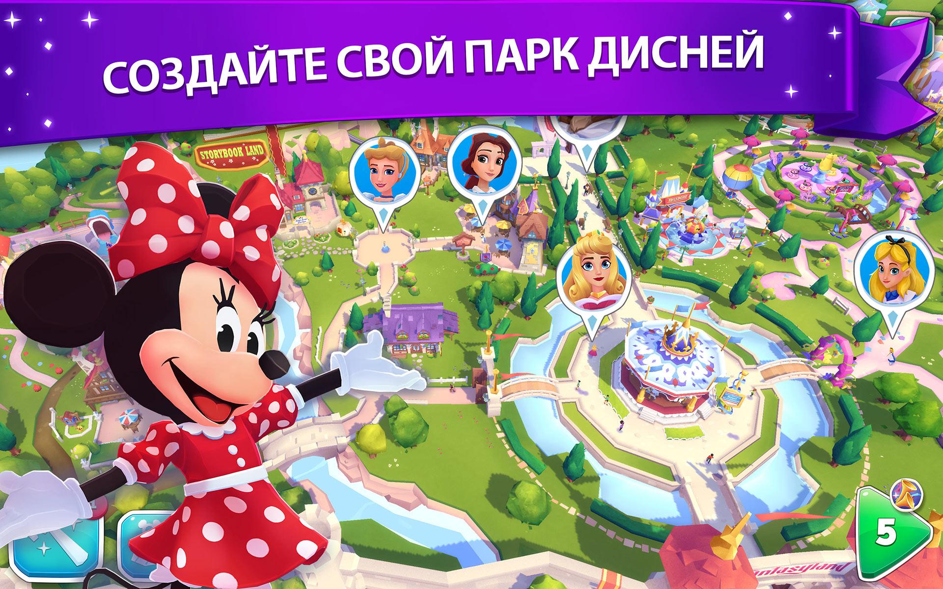 Скачать Disney Wonderful Worlds 1.10.18 для Android