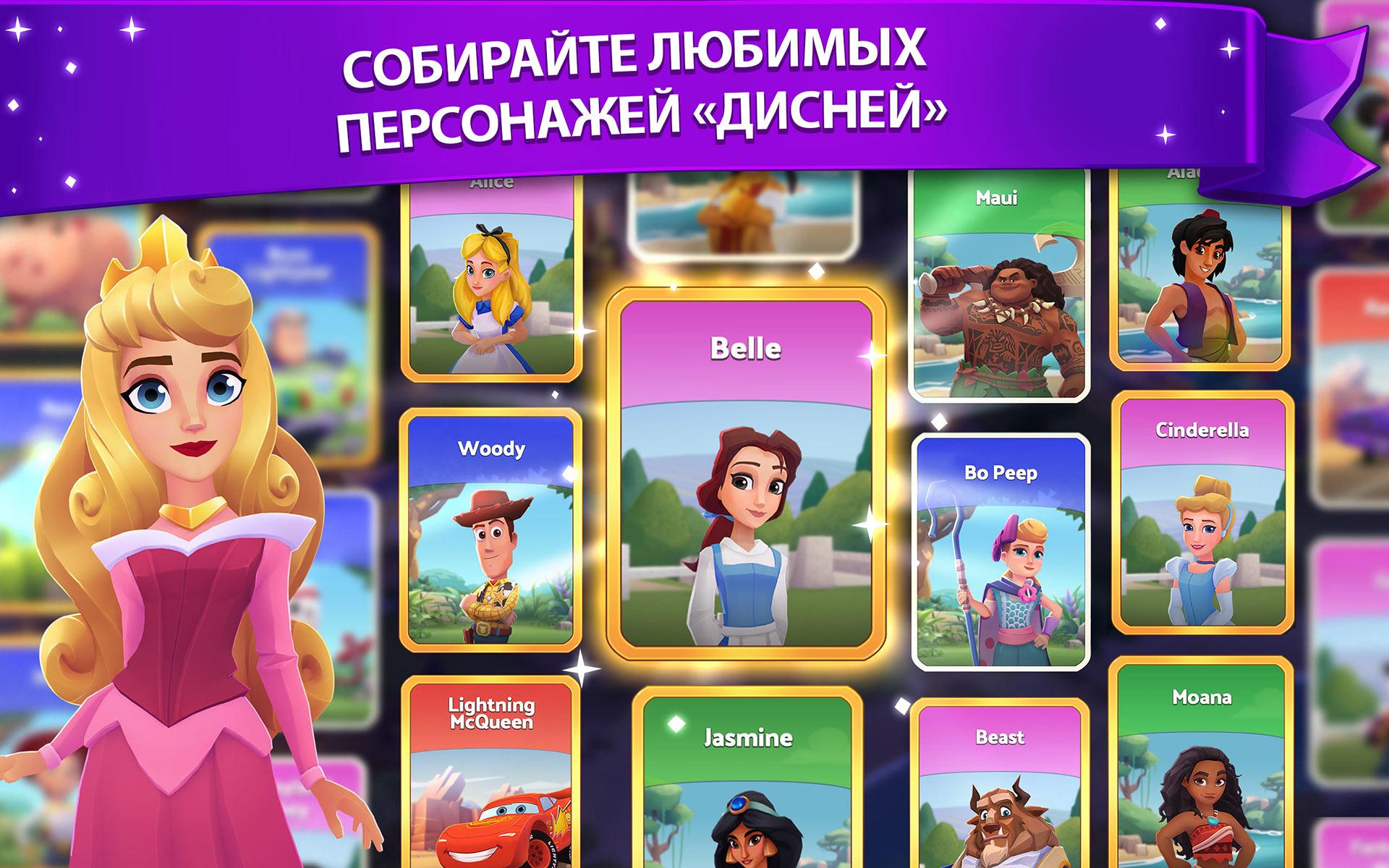 Скачать Disney Wonderful Worlds 1.10.18 для Android