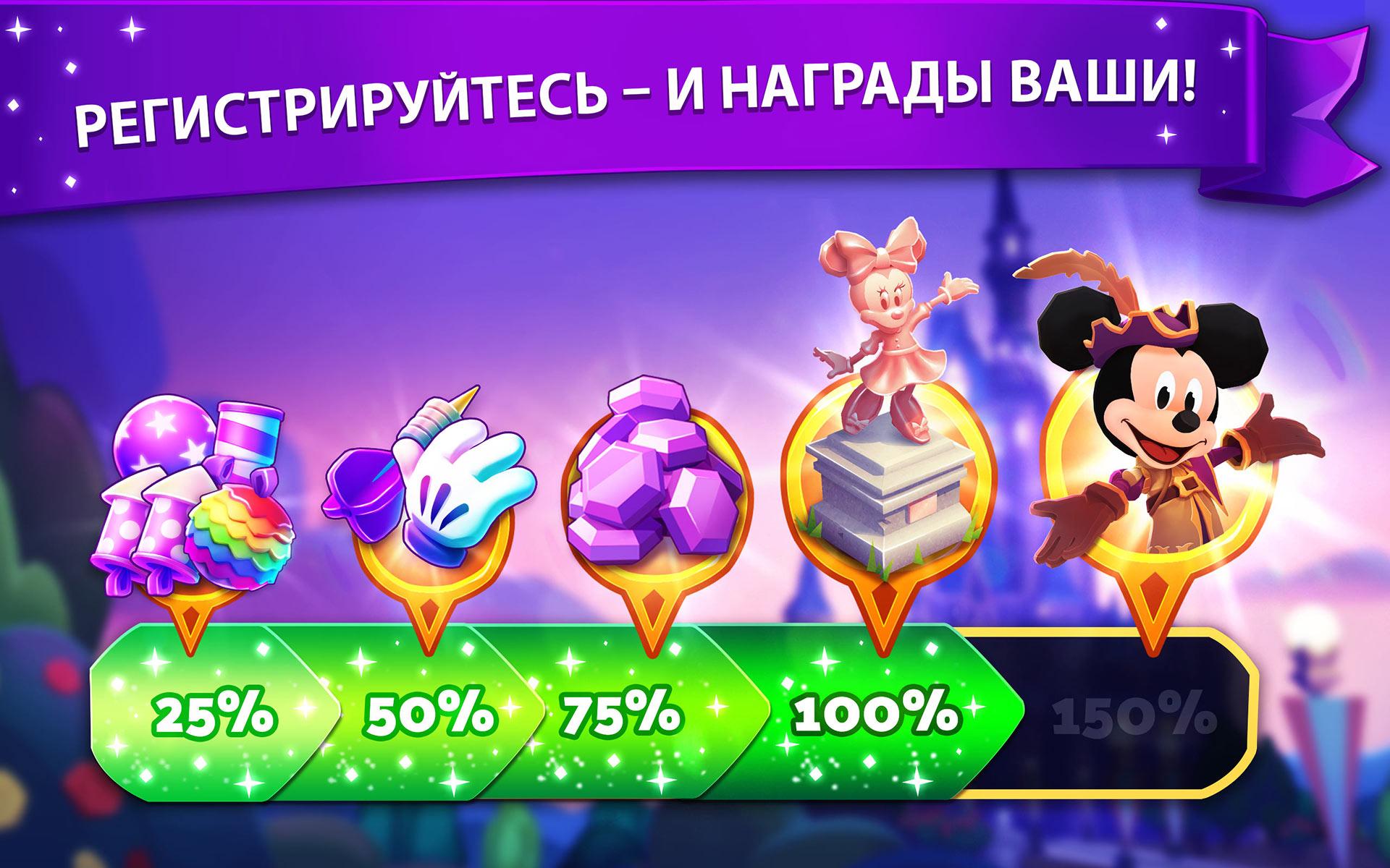 Скачать Disney Wonderful Worlds 1.10.18 для Android