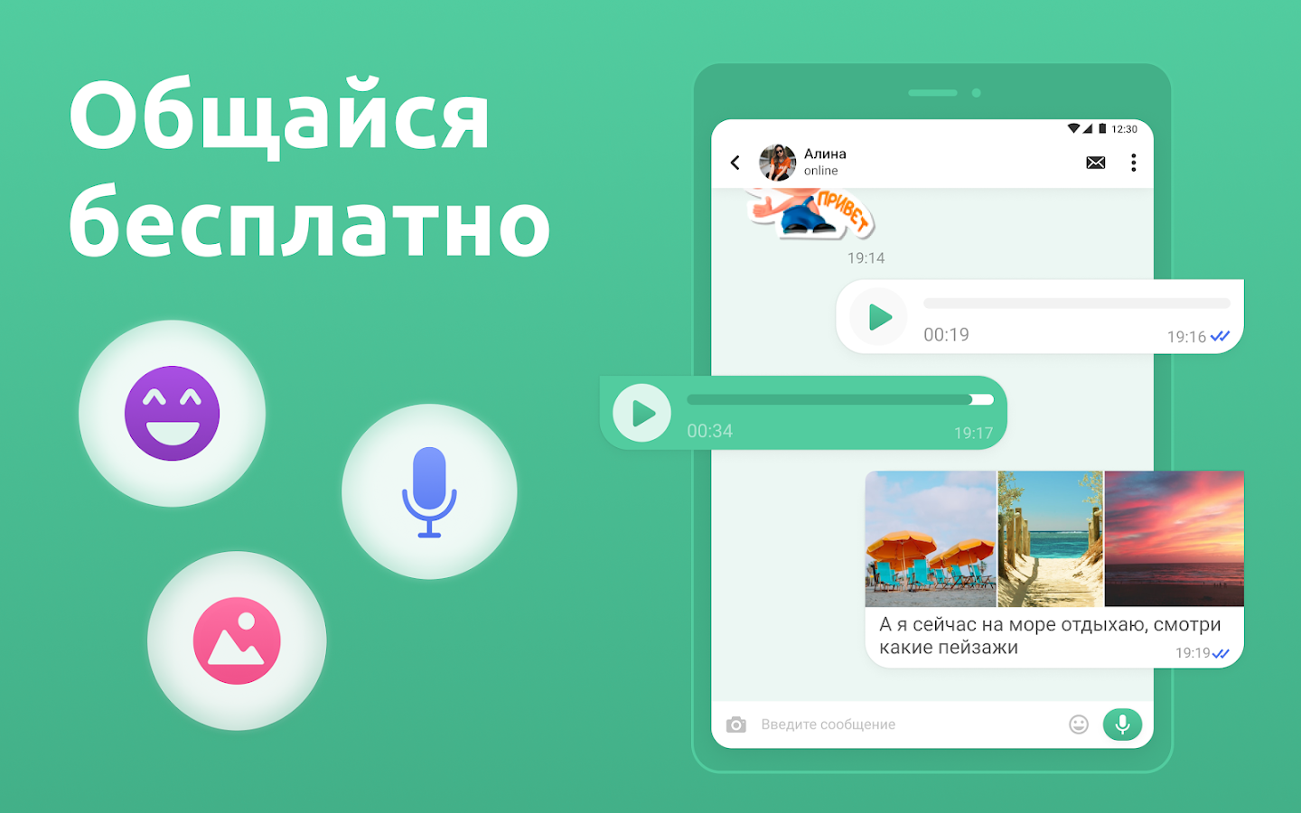 Скачать Мята – знакомства бесплатно 2.10.11 для Android