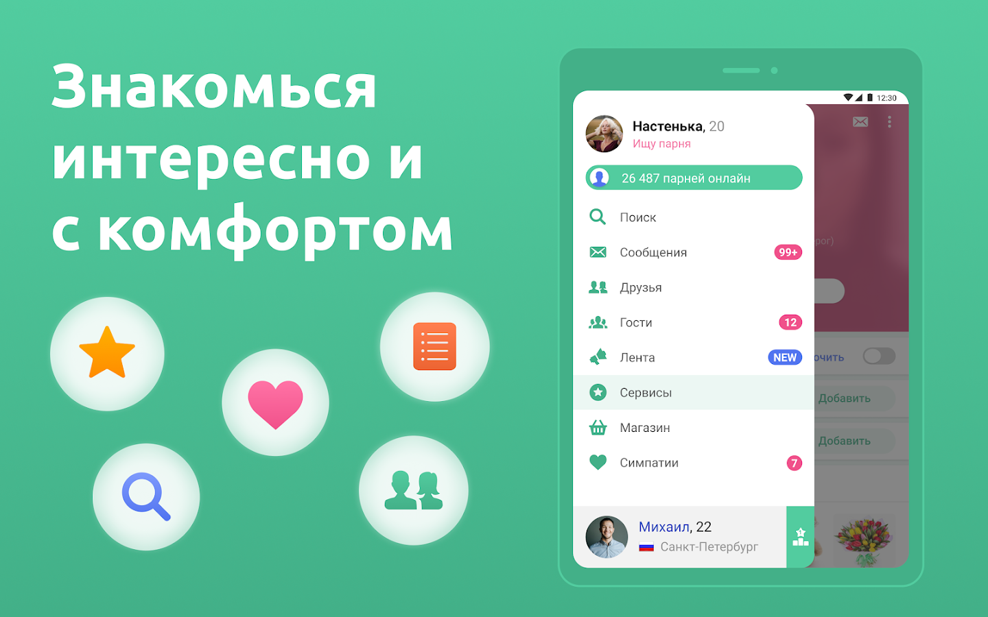 Скачать Мята – знакомства бесплатно 2.10.11 для Android