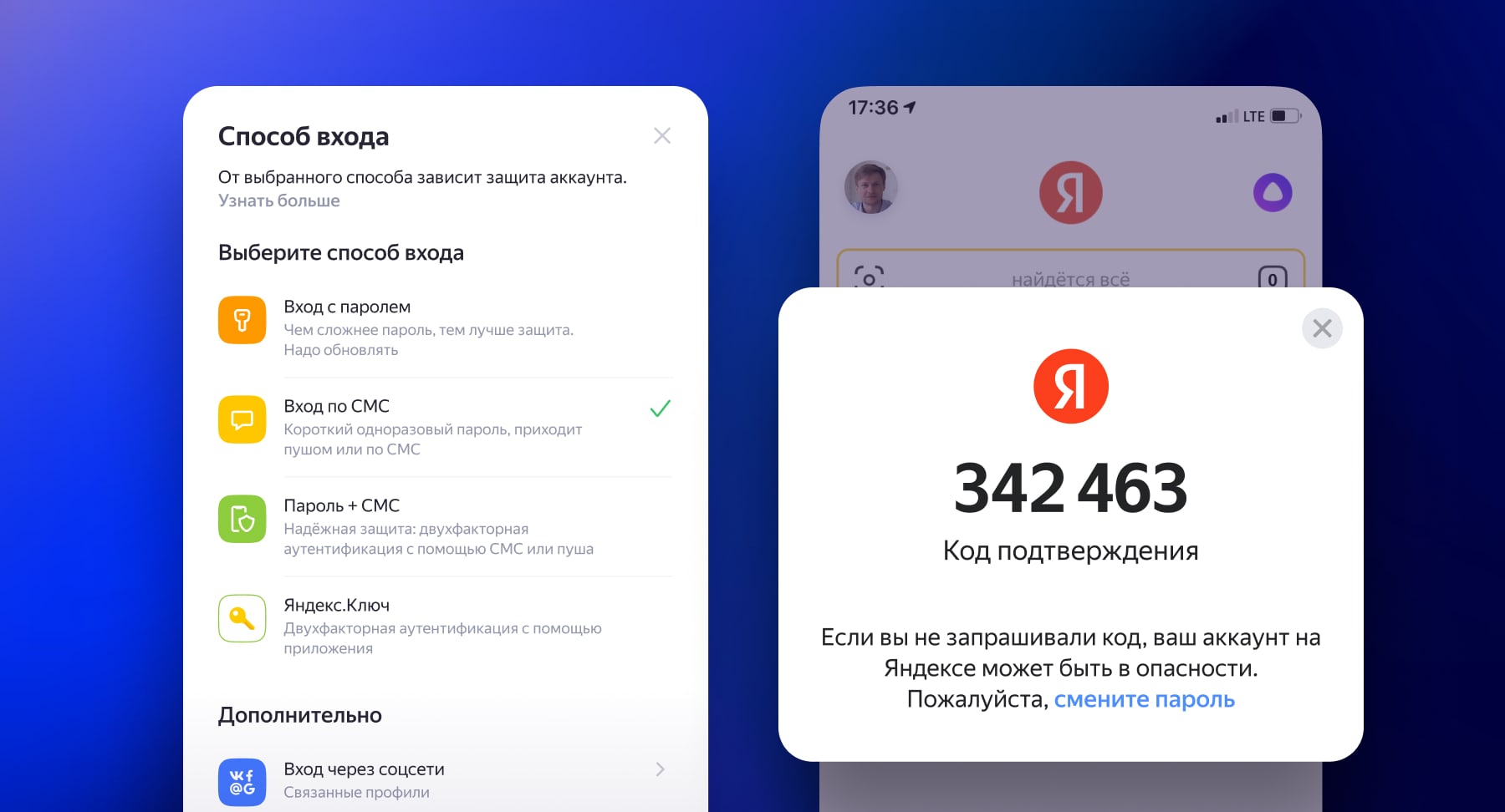 Проверка пароля на взлом и push-уведомления о входе: Яндекс повышает  уровень защиты