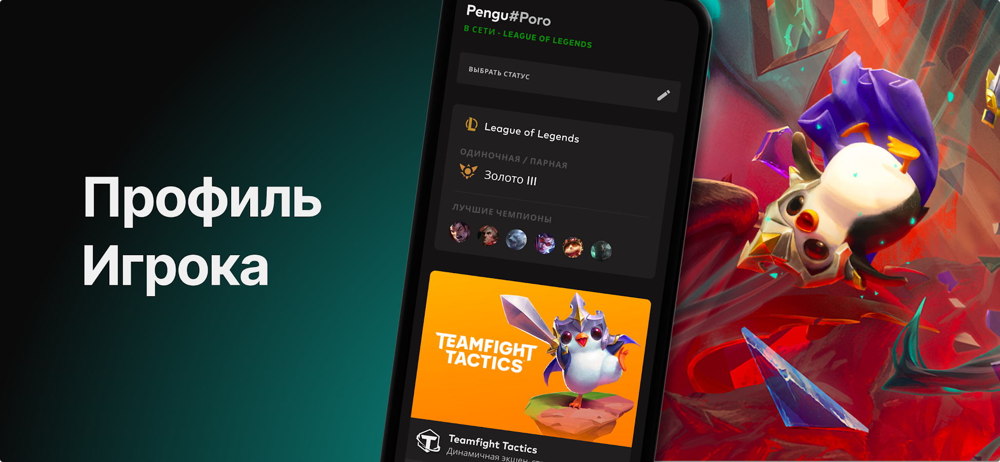 Скачать Riot Mobile 3.3.3 для Android