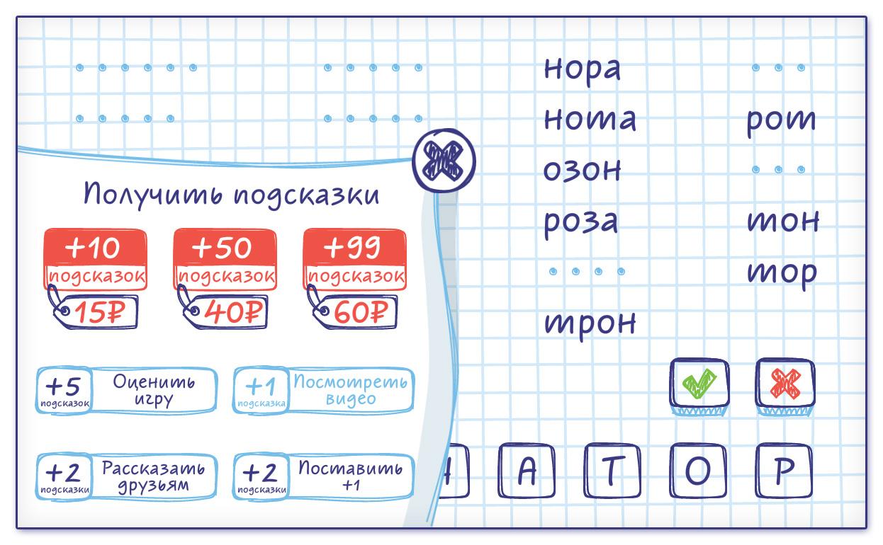 подсказки к игре слова из слова андроид (94) фото