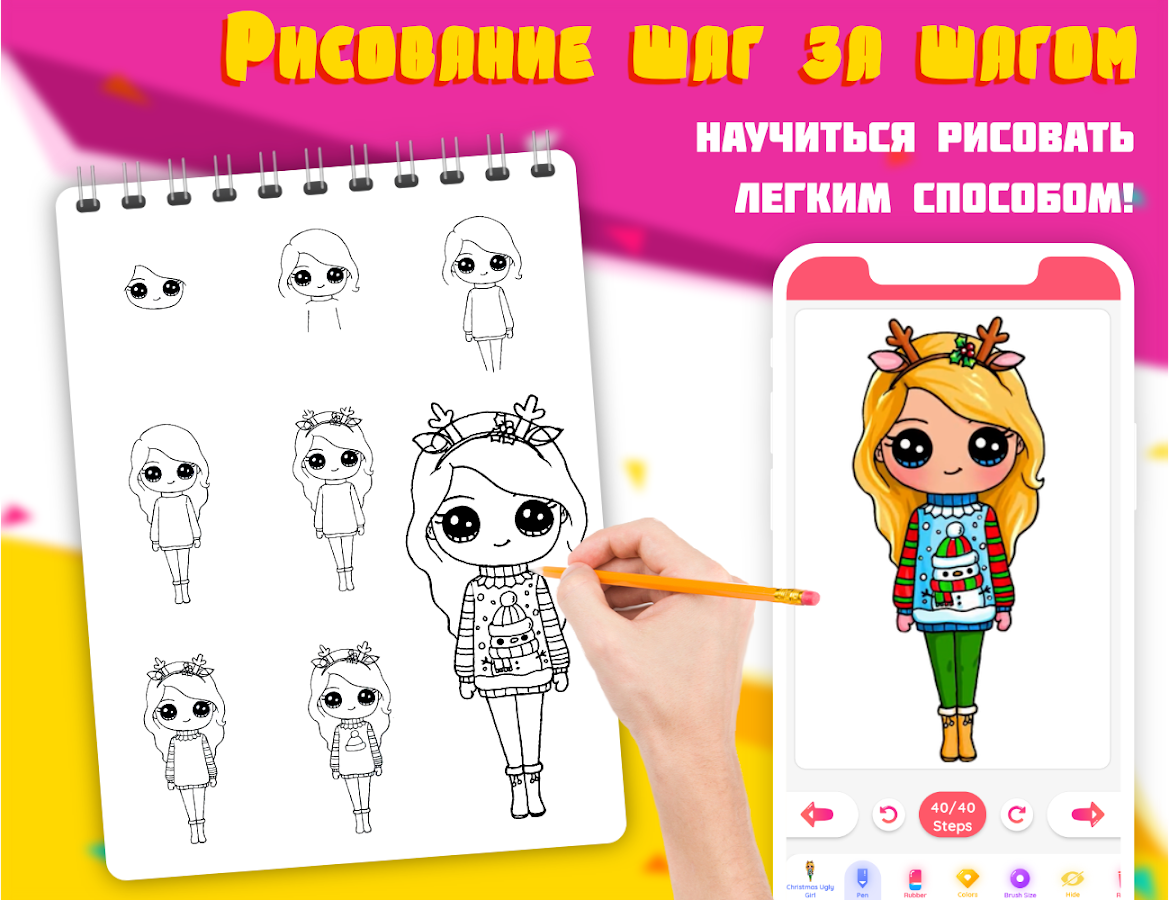 Скачать Drawely – как рисовать милых девушек 106.3.2 для Android