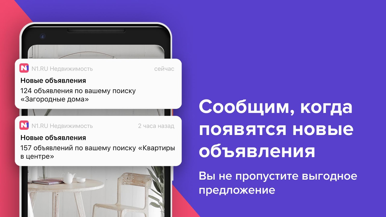 Скачать N1.RU — Недвижимость: квартиры, новостройки, жильё 1.39.1 для  Android