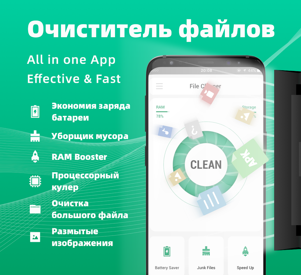 Скачать Очиститель файлов 4.0.3 для Android