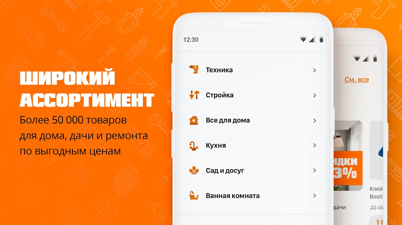 Скачать ОБИ – товары для дома, стройматериалы, ремонт 2.1.2 для Другая,  Android, iPhone / iPad