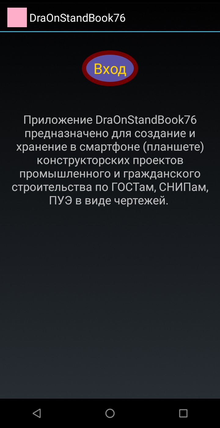 Скачать DraOnStandBook76 12.0 для Android