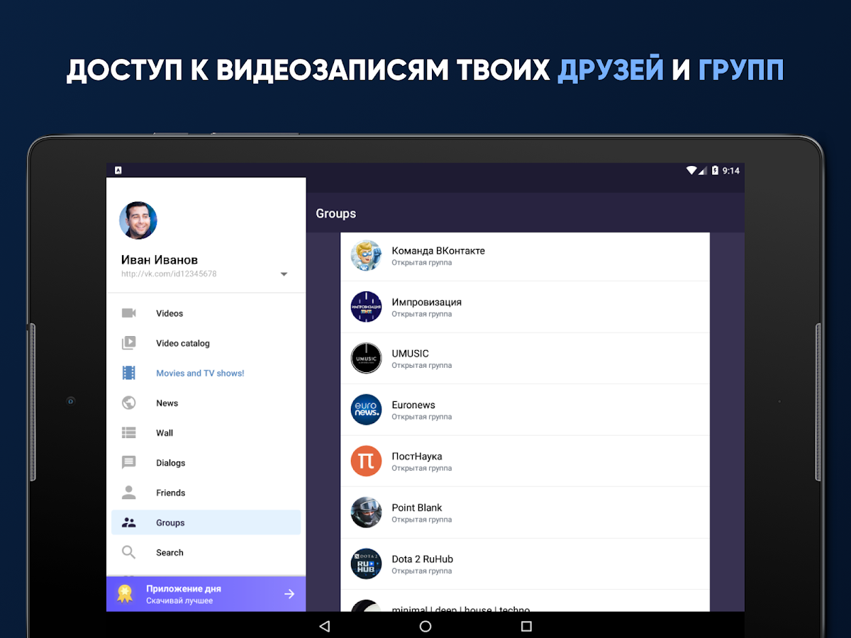 Скачать Видео для ВК (Скачать видео из ВК) 8.0.7 для Android