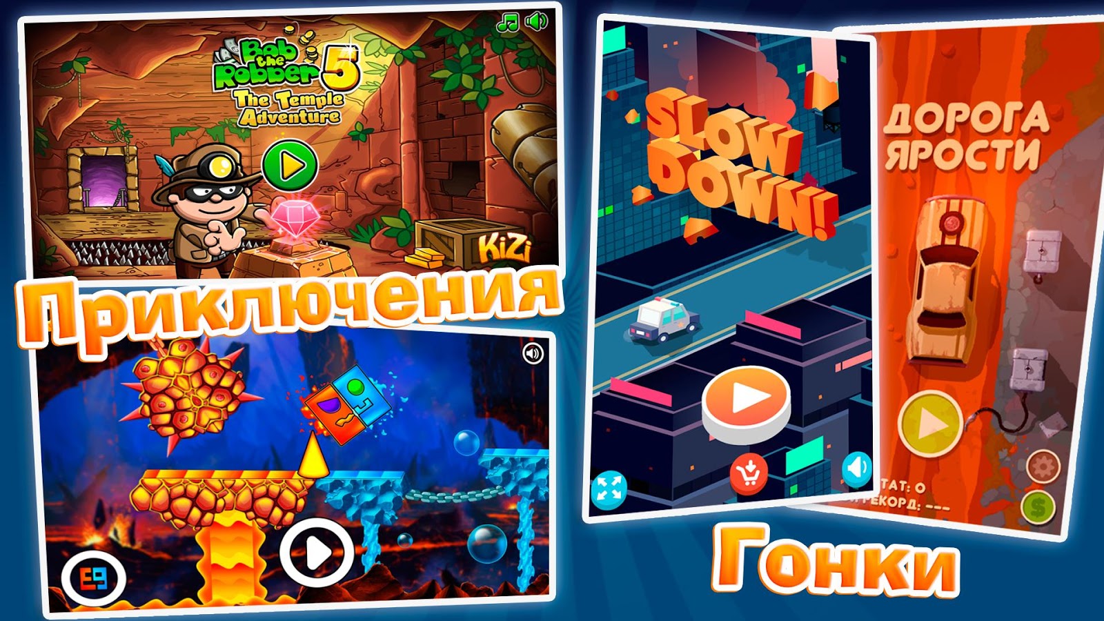 Скачать Игроутка — мини-игры и лучшие аркады 2.2 для Android