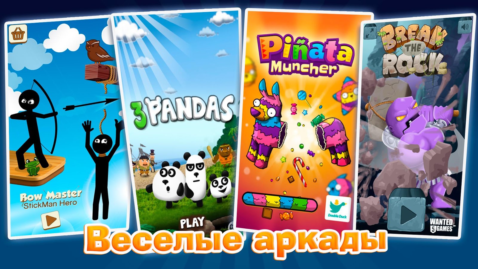 Скачать Игроутка — мини-игры и лучшие аркады 2.2 для Android