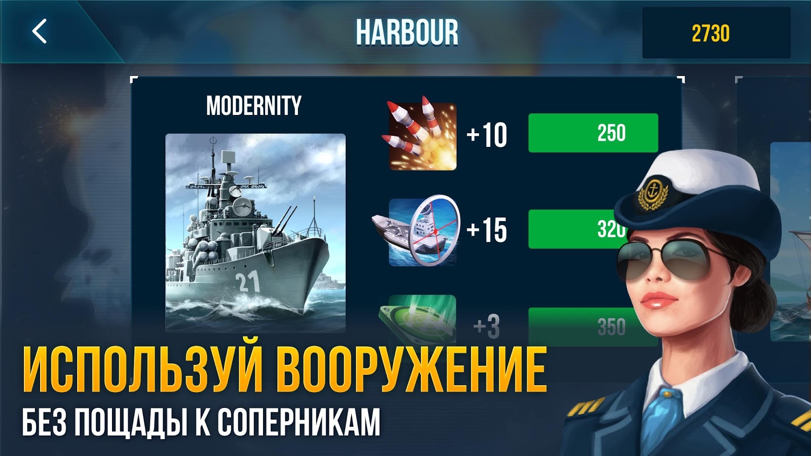 Скачать Морской Бой 3D 2.7.0 для Android