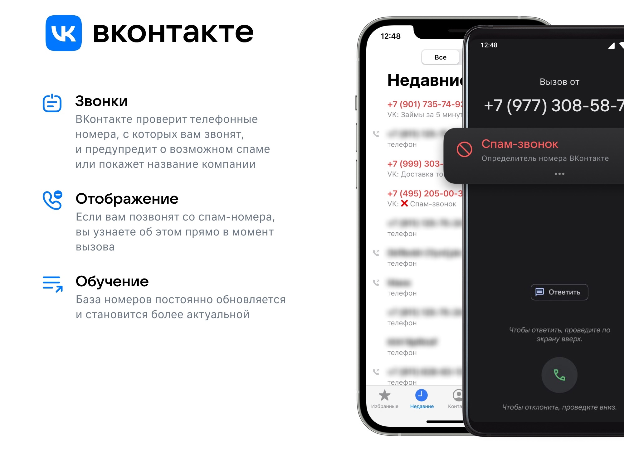 Во ВКонтакте появился определитель номера для защиты от телефонных  мошенников