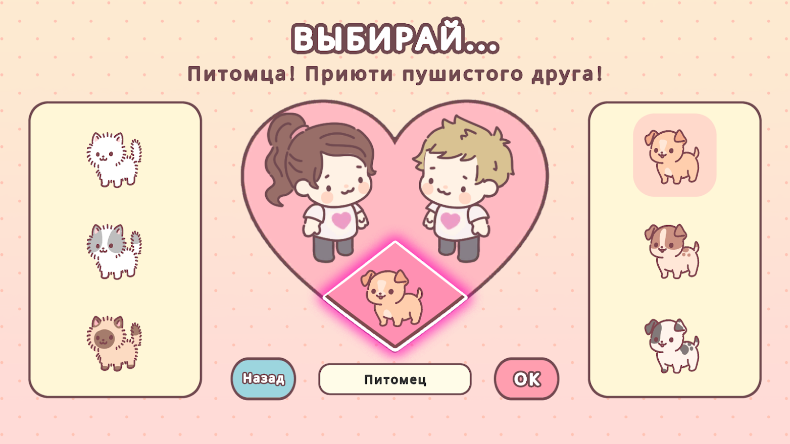 Скачать Любовь в миниатюре 2.6.1 для Android, iPhone / iPad, iPad