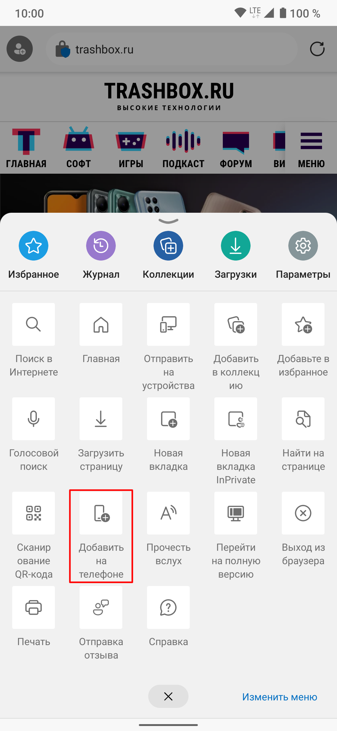 Как добавить сайт на рабочий стол Android | yesband.ru